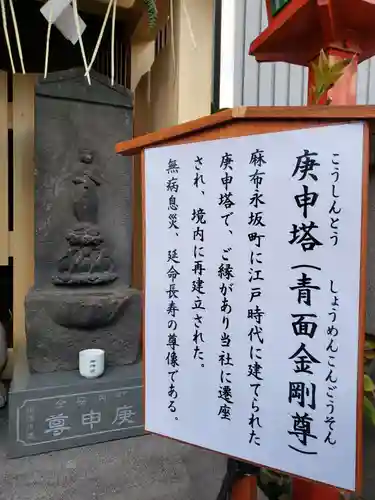 十番稲荷神社の歴史
