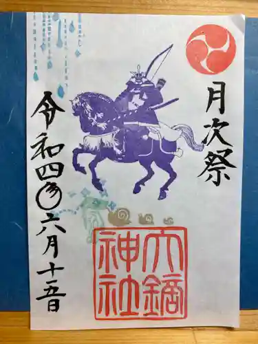 大鏑神社の御朱印