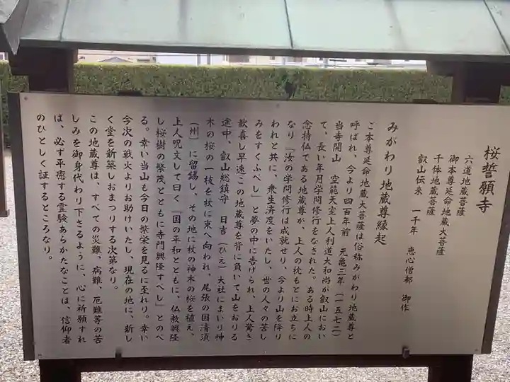 桜誓願寺(愛知県)