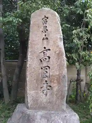 高円寺のその他建物