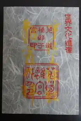 冬季限定　雪うさぎ御朱印
※日付は入りません