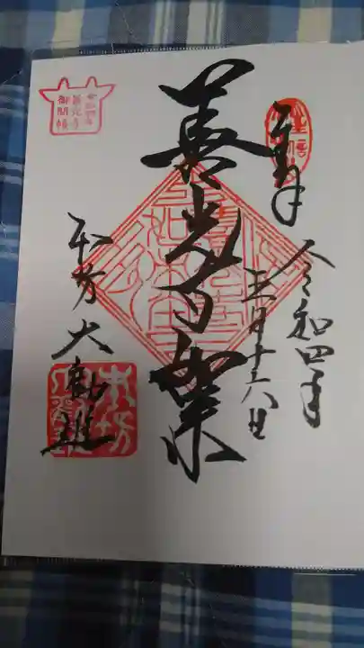 善光寺の御朱印