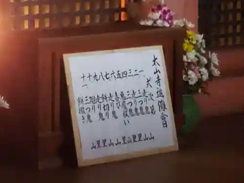 太山寺のその他建物