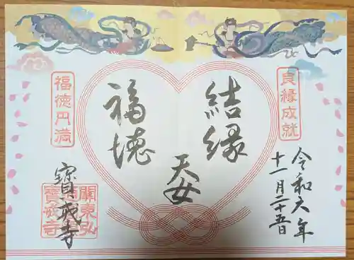 宝戒寺の御朱印