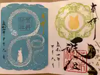 荒井神社の御朱印