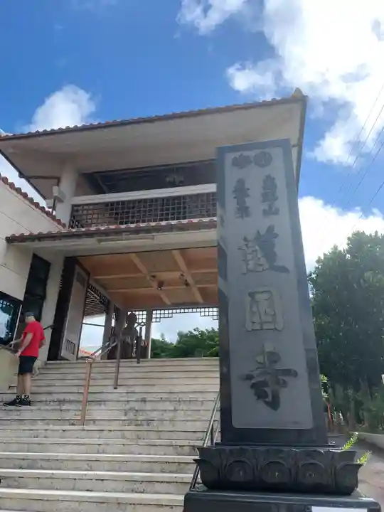 護国寺のその他建物