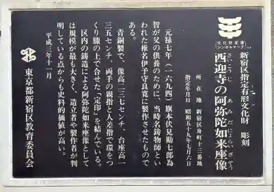 西迎寺(東京都)