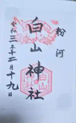 粉河産土神社（たのもしの宮）の御朱印