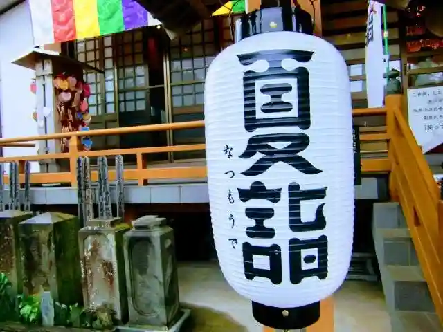 光胤山 大野本光寺のその他建物