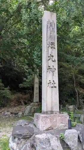蟬丸神社（蝉丸神社）(滋賀県)