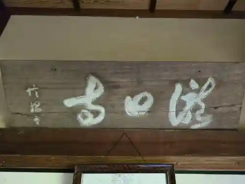 滝口寺(京都府)