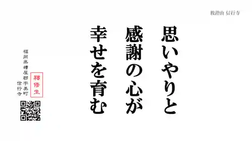 信行寺の御朱印