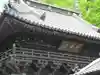 鑁阿寺(栃木県)