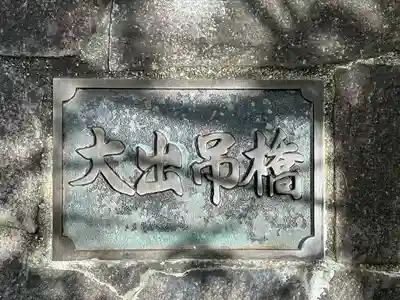 北野社(長野県)