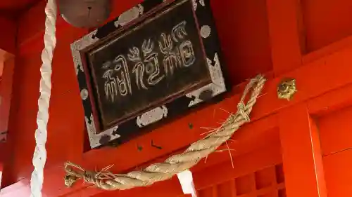 志賀理和氣神社(岩手県)