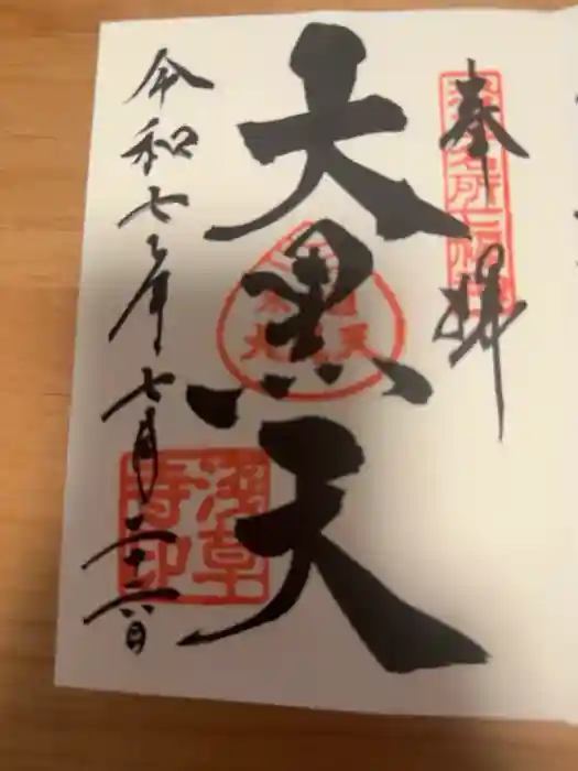 浅草寺の御朱印