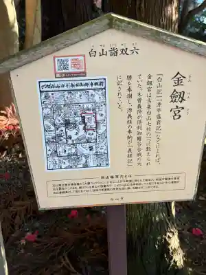 金剱宮(石川県)