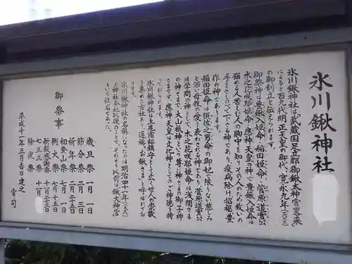 氷川鍬神社の歴史