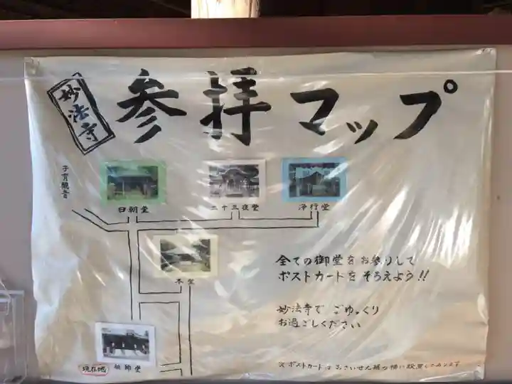 妙法寺のその他建物