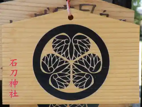 石刀神社の絵馬