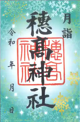 穂高神社本宮(長野県)