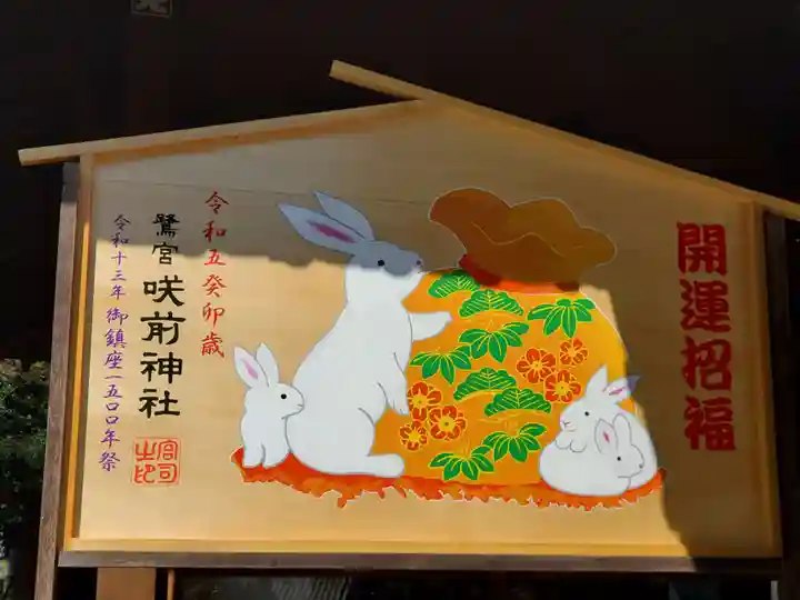 咲前神社(群馬県)