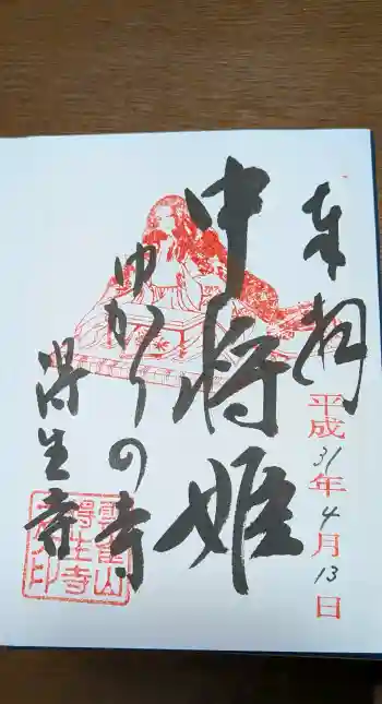 得生寺の御朱印 2019年04月
