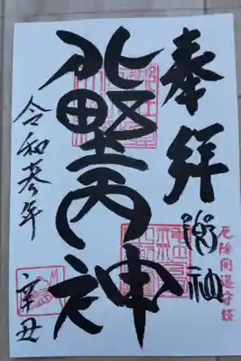 北野天神社の御朱印