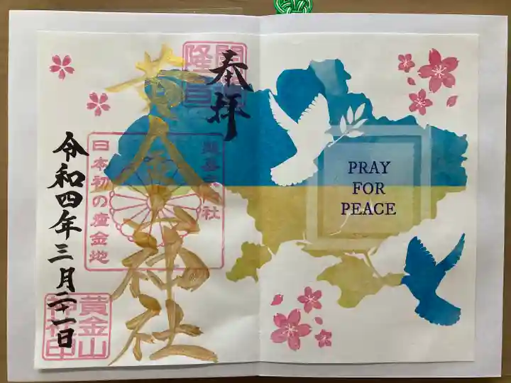 黄金山神社(宮城県)