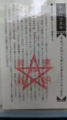 晴明神社（清明山）のお守り