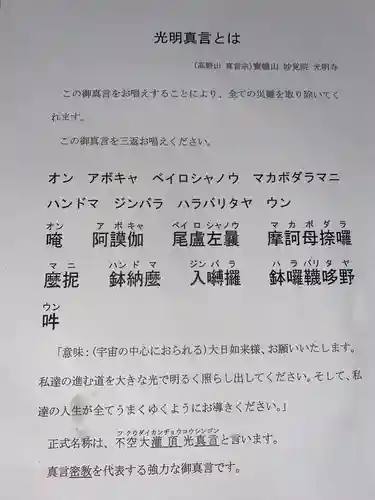 光明寺の授与品その他