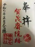 櫟谷七野神社(京都府)
