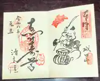 清宝院(東京都)