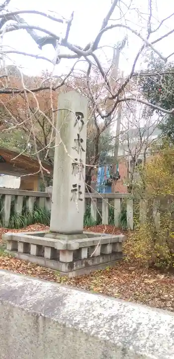 乃木神社のその他建物