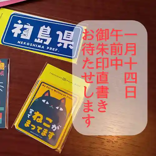 阿邪訶根神社(福島県)