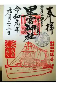 市房山神宮里宮神社の御朱印