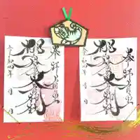 相馬妙見宮 大上川神社の御朱印