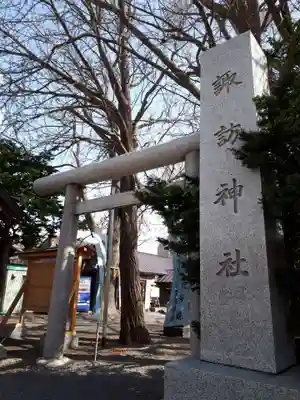 札幌諏訪神社のその他建物