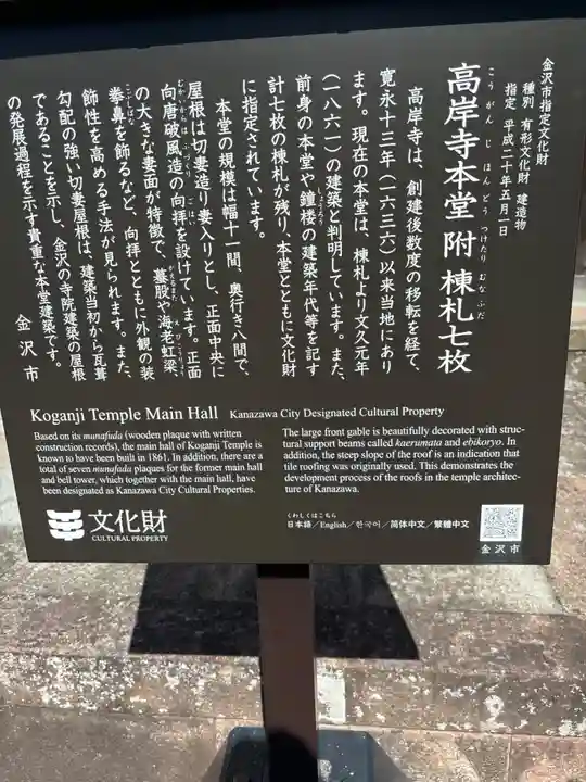 高岸寺(石川県)