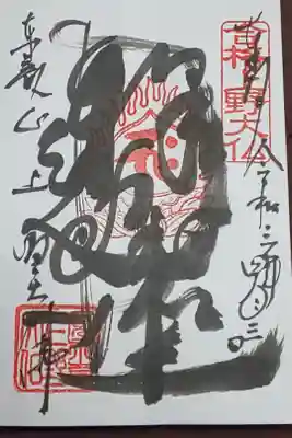 (直書き)上野大仏