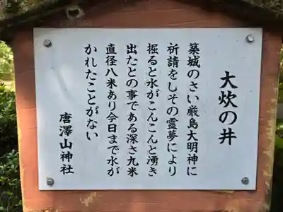 唐澤山神社(栃木県)