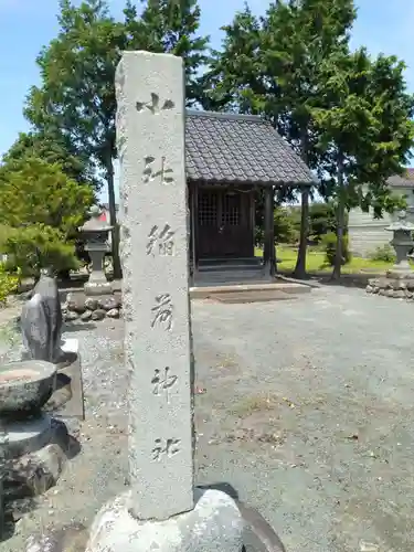 正一位稲荷大明神(福島県)