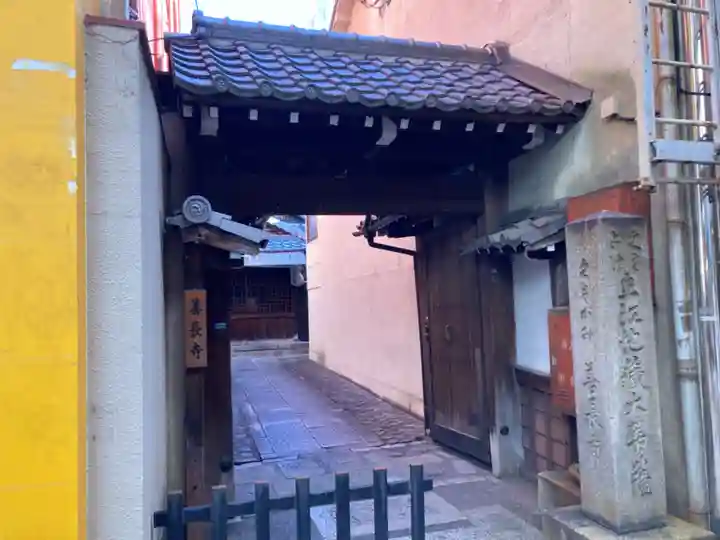 善長寺の山門・神門