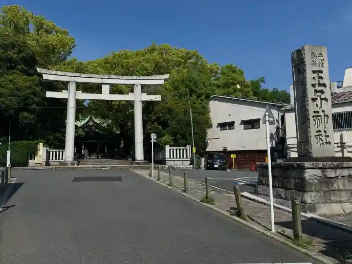 王子神社の{uncategorized: "未分類", other: "その他", undefined: "問題あり", building: "その他建物", grave: "お墓", sacred_gate: "鳥居", guardian: "狛犬", statue: "像", buddha: "仏像", history: "歴史", nature: "自然", garden: "庭園", animal: "動物", pagoda: "塔", temizu: "手水舎", mountain_gate: "山門・神門", sanctuary: "本殿・本堂", subordinate: "末社・摂社", art: "芸術", scenery: "景色", jizo: "地蔵", ema: "絵馬", goshuin: "御朱印", omikuji: "おみくじ", items: "授与品その他", amulet: "お守り", goshuincho: "御朱印帳", eats: "食事", festival: "お祭り", votive_dance: "神楽", shichigosan: "七五三参", wedding: "結婚式", experience: "体験その他", initially: "初詣", around: "周辺", anti_infection: "感染症対策"}