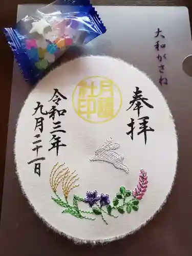 阿佐ヶ谷神明宮の御朱印