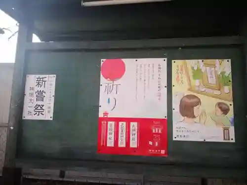 神明大一社のその他建物