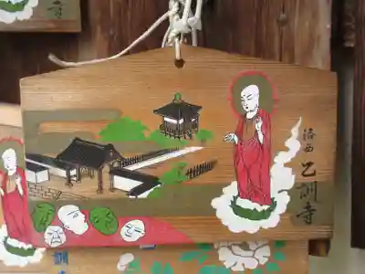 乙訓寺の絵馬