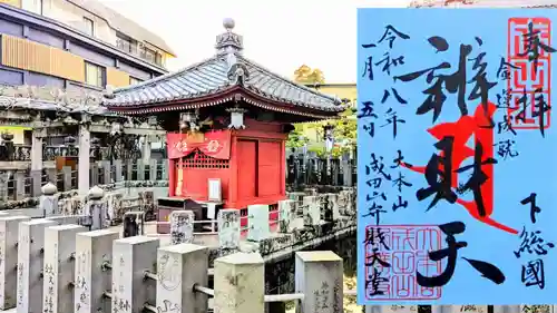 成田山新勝寺の御朱印