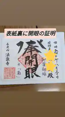 伊勢原 法泉寺(神奈川県)