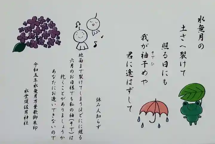 水堂須佐男神社の御朱印